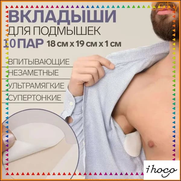 Вкладыши от пота, 20 шт.