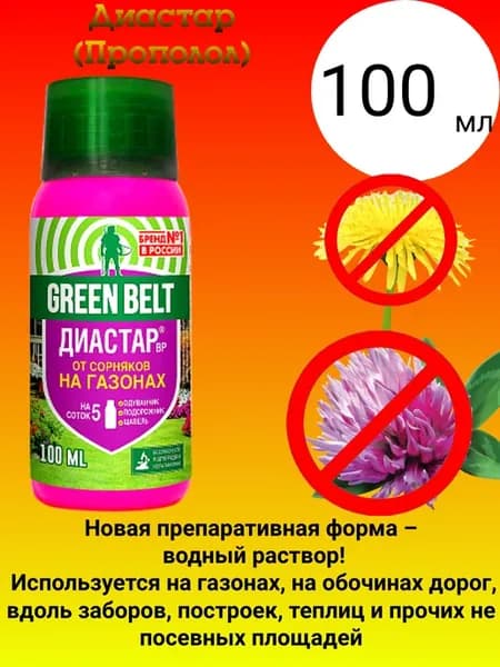 Средство от сорняков на газоне Диастар - Прополол 100мл