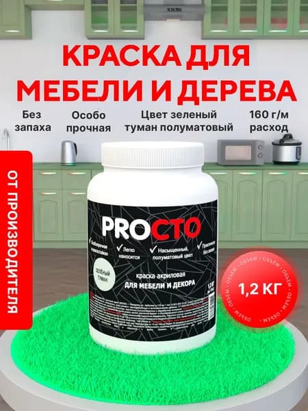 PROCTO Краска для мебели без запаха зеленый туман 1.2кг