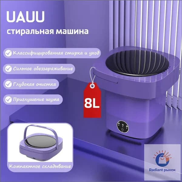 Мини стиральная машина автомат / Можно сложить Портативная ультразвуковая /стирка вещей для дома и путешествий 8 литров