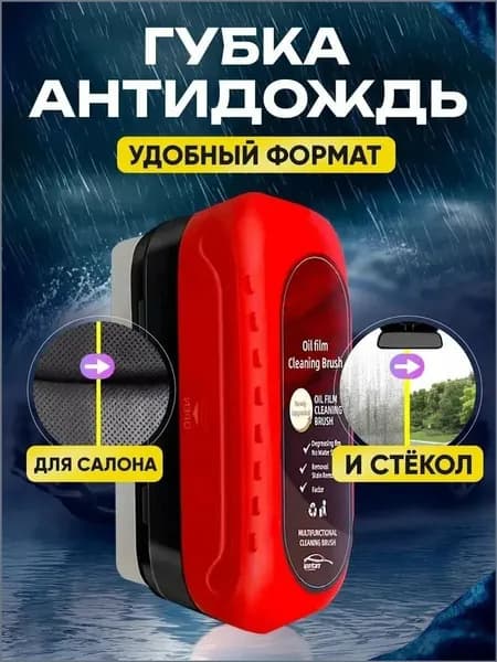 Антидождь Готовый раствор, 120 мл, 1 шт.