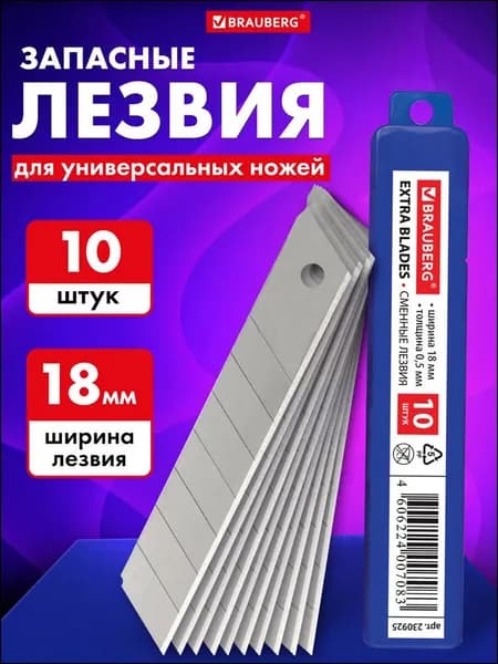 Премиумсменные сегментированные лезвия для канцелярских ножей , 18 мм, толщиной 0,5 мм, поставляемые в пенале, комплектом из 10 штук
