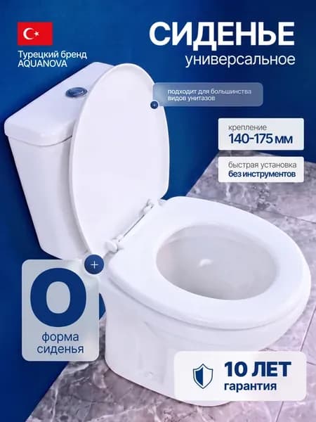Сиденье для унитаза с крышкой и креплением универсальное