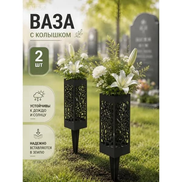 Ажурная квадратная ваза на подставке 2 шт