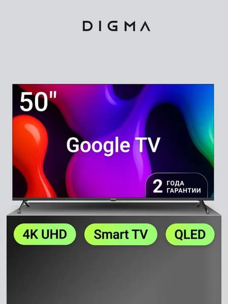 Digma Телевизор 50 дюймов Смарт ТВ Google TV QLED HDR DM-LED50UQB31 50″ 4K UHD, темно-серый