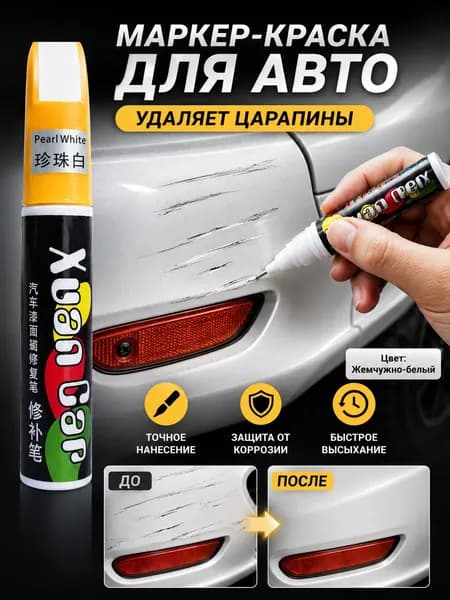 Краска автомобильная, цвет: слоновая кость, белый, 12 мл, 1 шт.