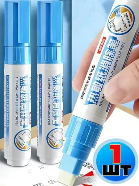 Ручка для стирания термобумаги,1шт