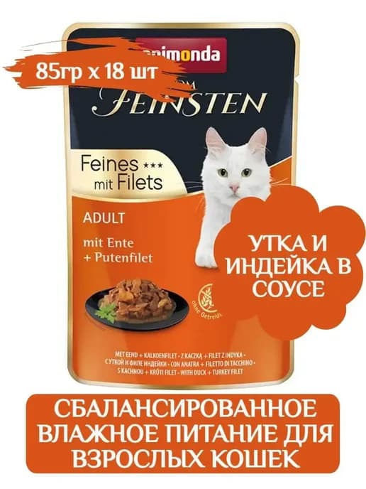 Vom Feinsten влажный корм для кошек 85г х 18шт