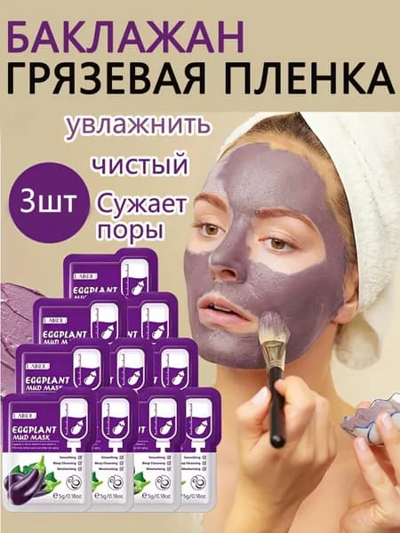 Маска косметическая Антивозрастной уход Для всех типов кожи