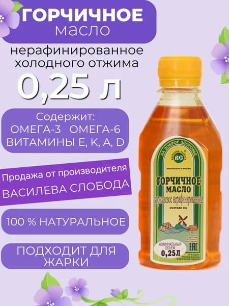 Масло Горчичное 0,25 л. Василева Слобода нерафинированное холодного отжима (пластик)