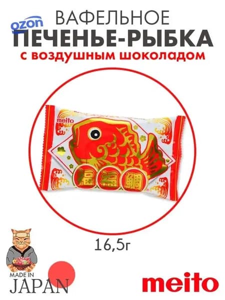 Вафельное печенье-рыбка Тайяки с шоколадом, Япония, 16,5 г