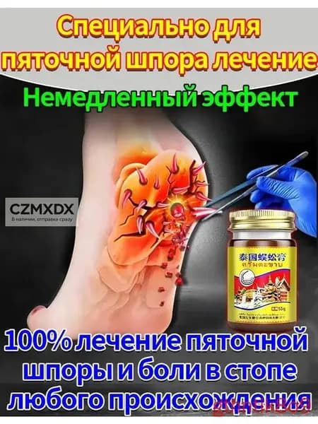 мазь от пяточной шпоры с желчью 55г