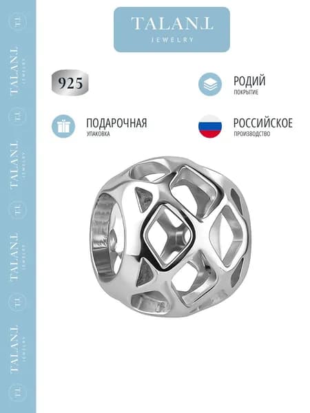 TALANT Шарм ювелирный Серебро родированное