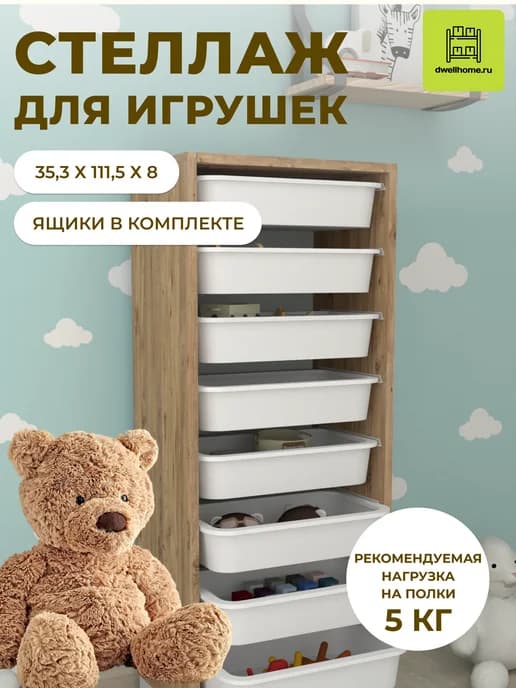 Стеллаж деревянный,напольный для игрушек с ящиками45х30х116