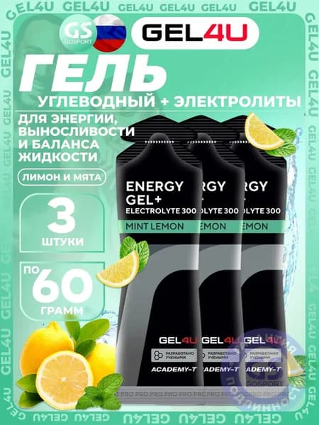 Гель питьевой GEL4U Energy GEL + Electrolyte 300 3 x 60 г, Лимон и Мята