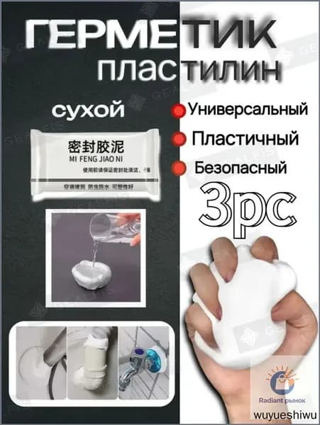 Герметик пластилин универсальный / Эпоксидный пластилин / Силиконовый герметик водостойкий, набор 3 штуки.