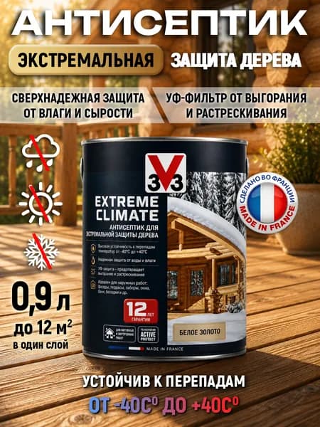 Пропитка водоотталкивающая для дерева V33 EXTREME CLIMATE Белое Золото 0,9 литра. Антисептик для древесины для наружных и внутренних работ