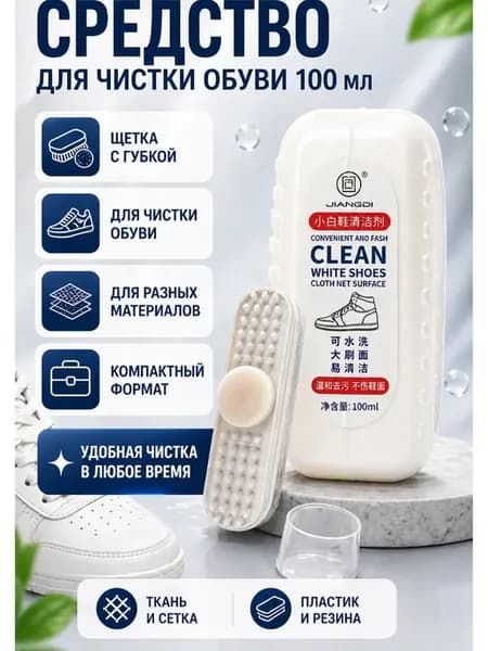 Средство для чистки обуви