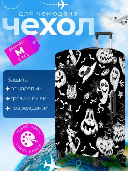 Чехол на чемодан М плотный Хэллоуин Хеллоуин Привидение