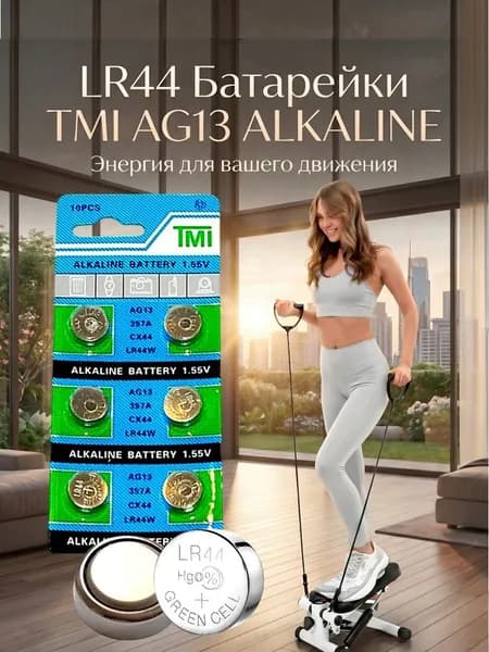 LR44 Батарейки TMI AG13 ALKALINE, 6 шт.