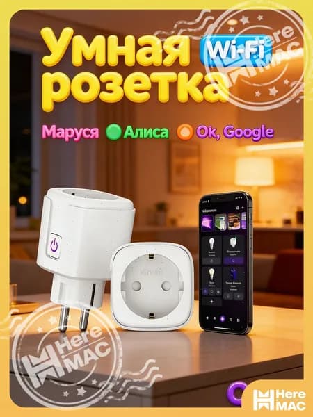 Розетка HEREMAC