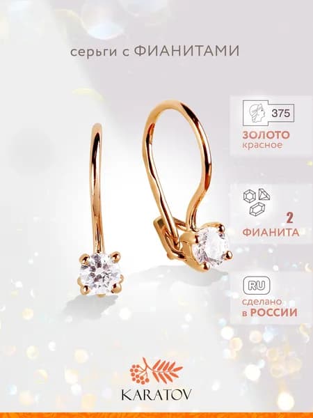 Серьги детские золотые 375 пробы, серьги для девочек с фианитом , KARATOV