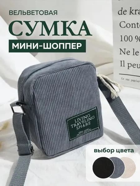 Сумка на плечо, кросс-боди