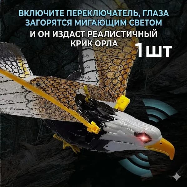 Отпугиватель визуальный