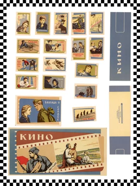 Спичечные этикетки СССР. Кино.1965 год. Балабановская фабрика