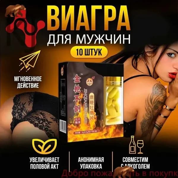 Возбудитель для мужчин быстродействующий "JILTANI", 10 таблеток