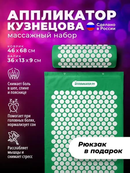 Массажер игольчатый комплект. Аппликатор Кузнецова