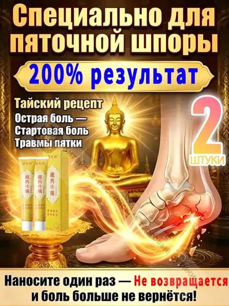 2 шт.тайская мазь,желчь медицинская от пяточной шпоры,желчь для суставов