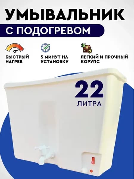 Рукомойник дачный умывальник 22л