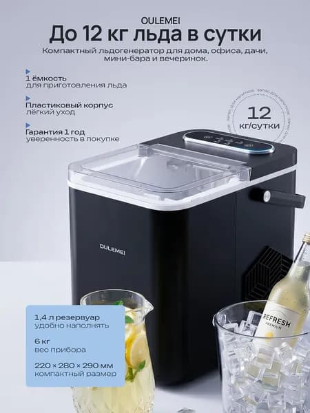 Бытовой льдогенератор, машина для приготовления жевательного льда