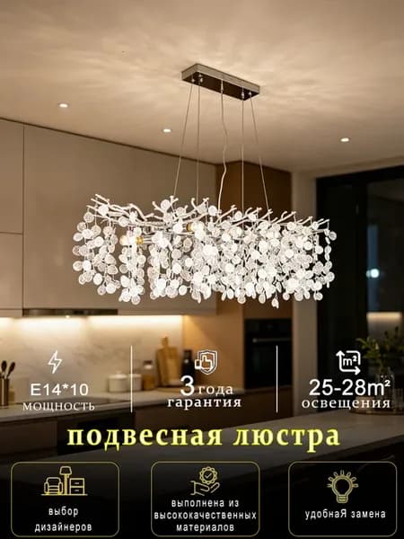 Люстра хрустальная прямоугольная овальная подвесная для дома