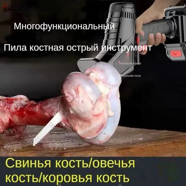 Пила для мяса и костей электрическая