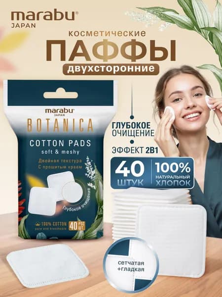 Ватные диски для лица косметические MARABU, 6х6см, 1 упаковка