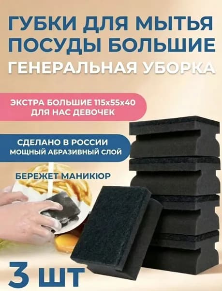 Губка товары для уборки, Абразив, Поролон, 3 шт.