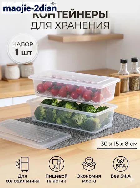 Контейнер для хранения вещей длина 28 см, ширина 12 см, высота 8 см.