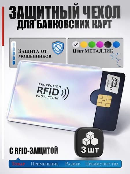 Чехол для банковских карт с RFID защитой от кражи денежных средств, серый 3 шт
