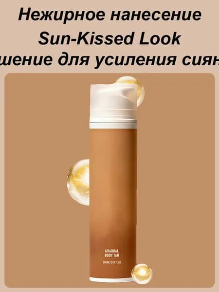Лосьон для загара, Лосьон для загара ,Автозагар