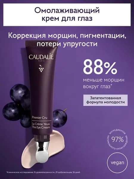 Крем для глаз Premier Cru глобальный антивозрастной уход