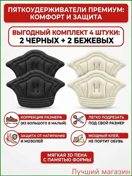 Вкладыш для обуви 2 шт