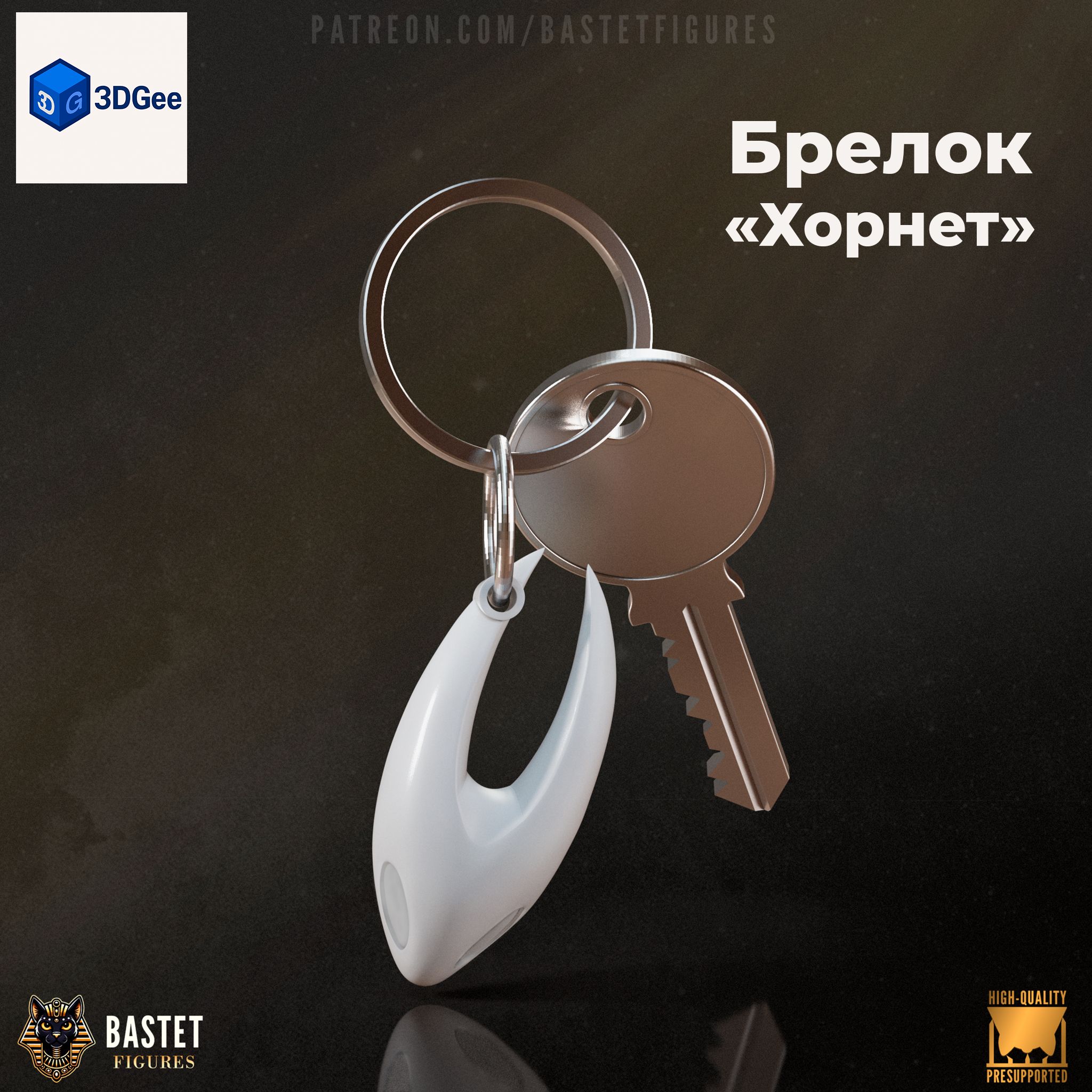 Брелок "Hornet", белый (Hollow Knight)