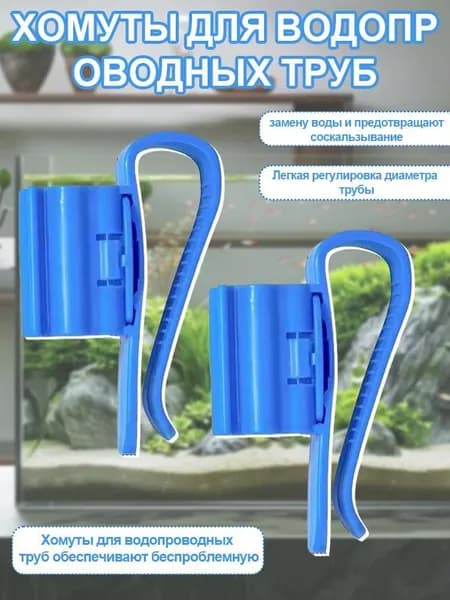 2 шт., рыбка для монтажного зажима, держатель шланга водопроводной трубы, многофункциональный пластиковый регулируемый зажим