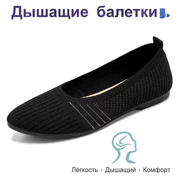 Балетки