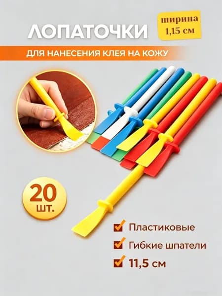 Набор кожевника , лопаточки для нанесения клея