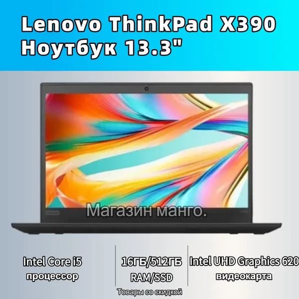 Lenovo Lenovo Thinkpad X390！ Ноутбук 13.3", RAM 16 ГБ, SSD 512 ГБ, Intel UHD Graphics 620, Windows Pro, (1965659514), черный