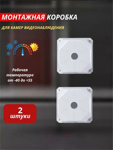 коробка монтажная для камер видеонаблюдения