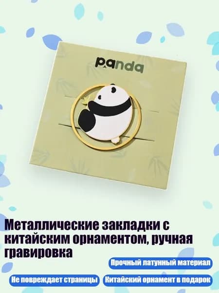 Закладка